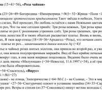 15б- ТЕКСТ Роза Чай 1.jpg