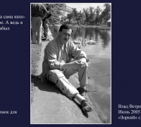 92- Влад Ветров.jpg