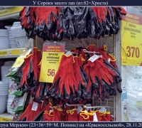 103- Перчатки.jpg