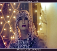 107- Диана Осени.jpg