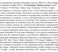 109б- ТЕКСТ Окудж скрипка.jpg