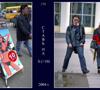 170- Ставь на С.jpg