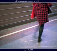 343а- И поставил ангел.jpg