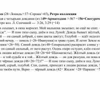 367б- ТЕКСТ дожди Дроецка.jpg