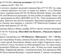 929б- ТЕКСТ Зеркало 1.jpg