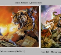 1099- Магия тигра.jpg