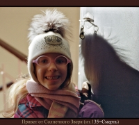 10 Привет от Солнечного зверя.jpg