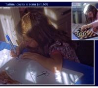 13 Тайны света и тени.jpg