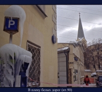 21 В плену белых дорог.jpg