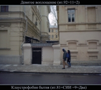 31 Клаустрофобия бытия.jpg