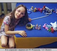 43 Кто управляет зверьми.jpg