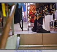 57 В последнюю осень.jpg