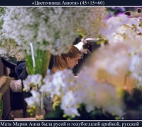 75 Цветочница Анюта.jpg