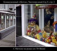 87 С Мечтою на руках.jpg