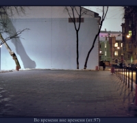 88 Во времени вне времени.jpg