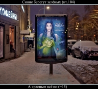 137 Синие берегут зелёных.jpg