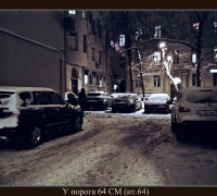 186 У порога 64СМ.jpg