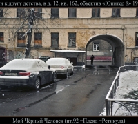 188 Мой Чёрный человек.jpg