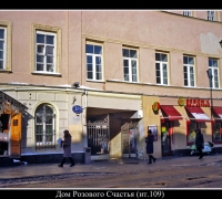 214 Дом Розового Счастья.jpg