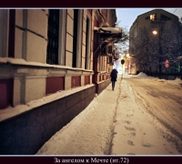 216 За ангелом к Мечте.jpg