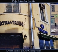 228 Кафе Бабы-Яги.jpg