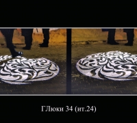 234 Глюки 34.jpg