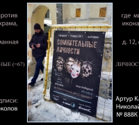 280 Сомн лич.jpg