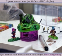 314 Стражи нашего дома.jpg