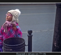 328 Подумай о звёздах.jpg