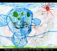 348 Мама с тремя глазами.jpg