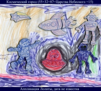 366 Косм город.jpg