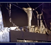 498 Двери открыты.jpg