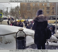 527 Моя бабушка курит.jpg