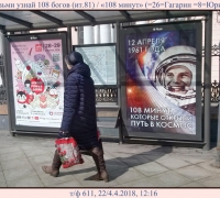 594 Гагарин.jpg