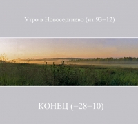 644 Утро Новос.jpg