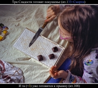 673 три сладости.jpg