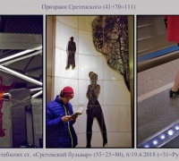 736 Призраки Срет.jpg