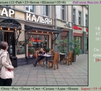 745 Бар Кальян.jpg