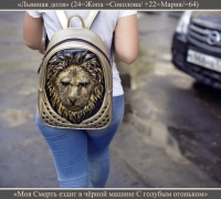 805 Львиная доля.jpg