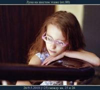 823 Луна жд.jpg