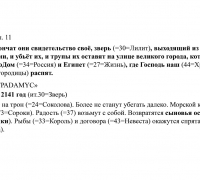 840 бв ЕГИПЕТ ТЕКСТ.jpg