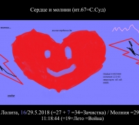 1385 сердце и молнии.jpg