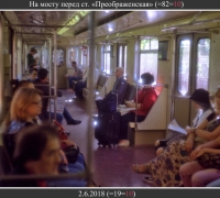 1411 на мосту к Преобр.jpg