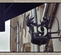 1671 Бар Атмасф.jpg