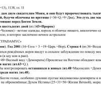 1777 б Два свидетел 3 ТЕКСТ.jpg