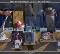 1870 Рука витрины.jpg