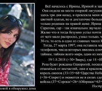 2081 Ирина 1.jpg