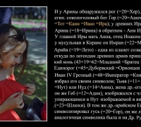 2084 Рог Арины.jpg