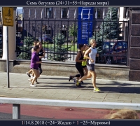 2253 Семь бегунов.jpg