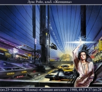 2276 Ж Станция ангелов.jpg